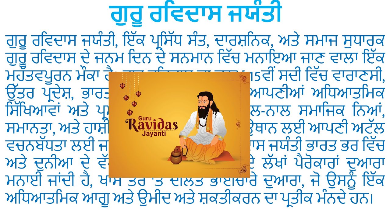 Essay on Guru Ravidas Jayanti in Punjabi - YouTube