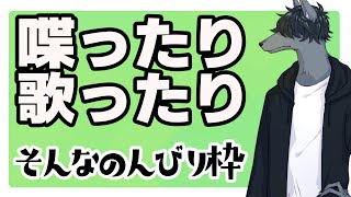 のんびり喋ったり歌ったりします  #おとなすらいぶ