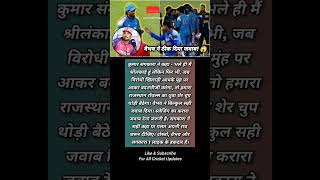 🔥 संगकारा ने वैभव का खुलकर समर्थन किया! #cricket #vaibhav #sangakara #indvssl #rcb #ipl #shorts #fyp