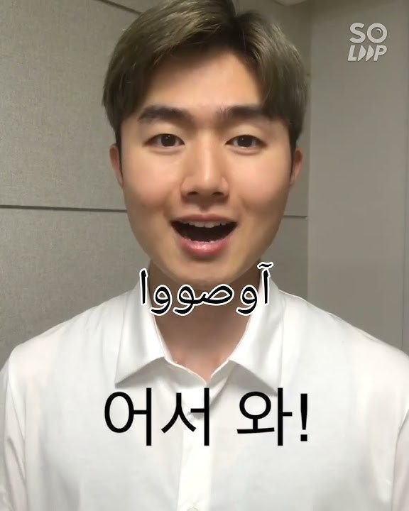 how To Say Welcome In Korean YouTube how-to-say-welcome-in-korean-youtube