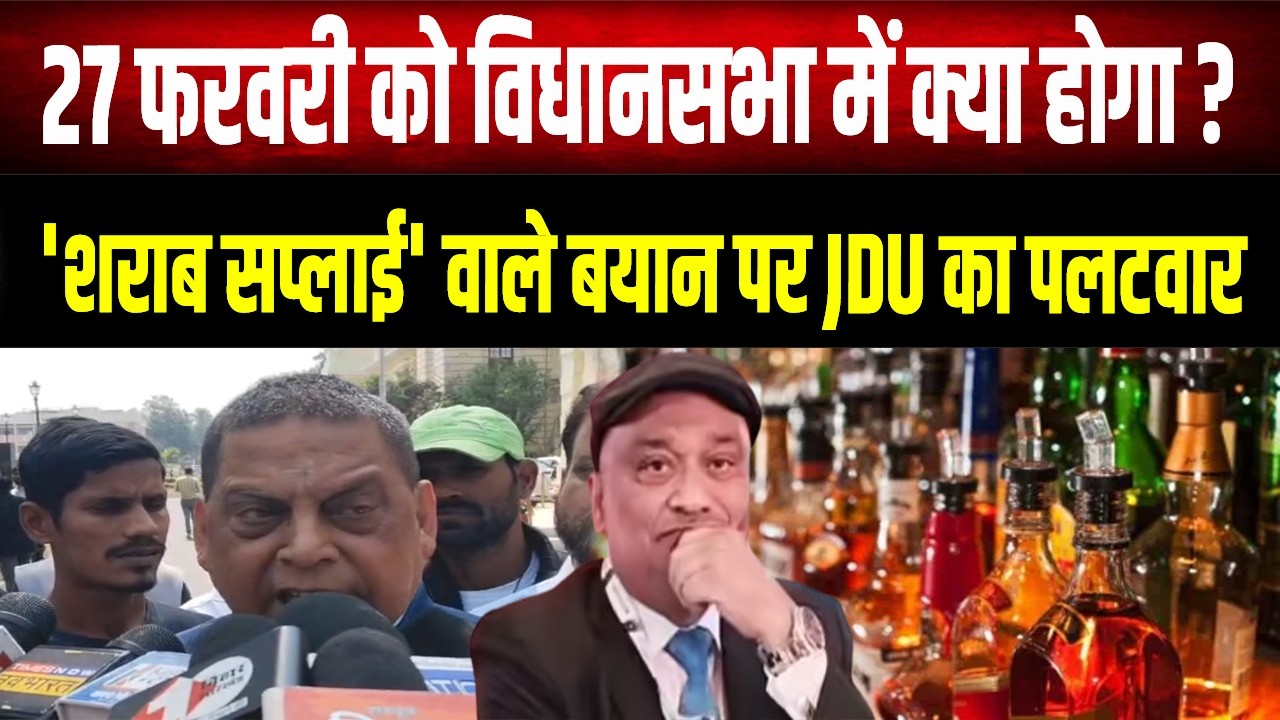 हिम्मत है तो विधानसभा में शराब मंगाओ, सीधे जेल जाओगे! Neeraj Kumar का Sunil Singh को खुला चैलेंज