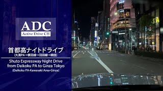 首都高速ナイトドライブ/Tokyo Metropolitan Expressway Night Drive