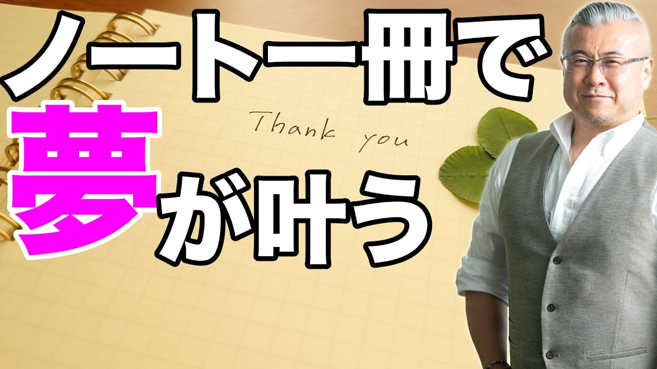 ノート一冊で全てが現実化する