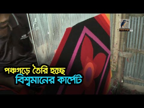 ভিডিও: কার্পেটব্যাগারের উৎপত্তি কোথায়?