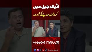 Shocking Report: Crores Embezzled in Adiala Jail | Imran Khan Surgery Update | Hum News | Pakistan
