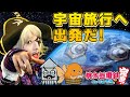 【桃鉄】レッドカーペット時代の超懐かしい決めゼリフが飛び出したレア回ｗｗｗ【宇宙生物リベンジ#2】