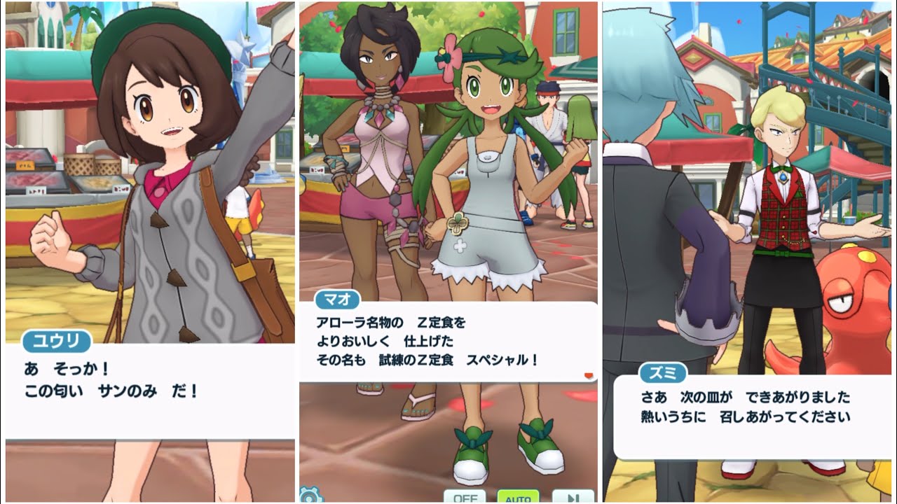 ポケマスex 激闘 グルメバイキング エピソード ランキングイベント ストーリー ユウリ ザシアン ガラル地方 ポケモンマスターズ Youtube