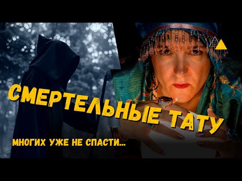 Влияет ли татуировка на энергетику человека?