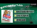 【窓ガラス飛散防止フィルム】地震や台風などで窓ガラスの割れや、飛散を防止します。貼っている時＆貼っていない時編