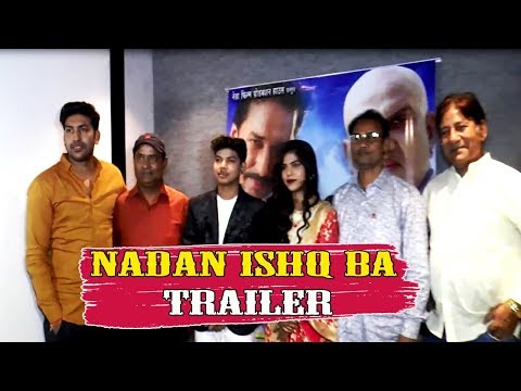 भोजपुरी-फिल्म-'-नादान-इश्क़-बा-'-का-ट्रेलर-लांच-|-nadan-ishq-ba-trailer-launch-|-bindaas-bhojpuriya