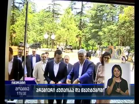 პრემიერმინისტრი ქუთაისში ახალი სასტუმროს მშენებლობის დაწყებას დაესწრო