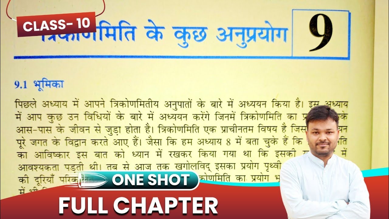 Class 10 Math Chapter 9 one shot (all examples) || New NCERT ...