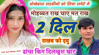 जख्मी ढांचा सोंग 2023 - मोहब्बत राख चाए मत राख 2 दिल राखब को दयु__ Singer Dilkhush khat _kr_devta