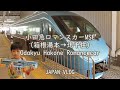 日本 Japan Vlog【富士山 箱根 Hakone Trip #15】 小田急ロマンスカーMSE(60000形)メトロはこね22号 (箱根湯本→北千住) Hakone Romancecar