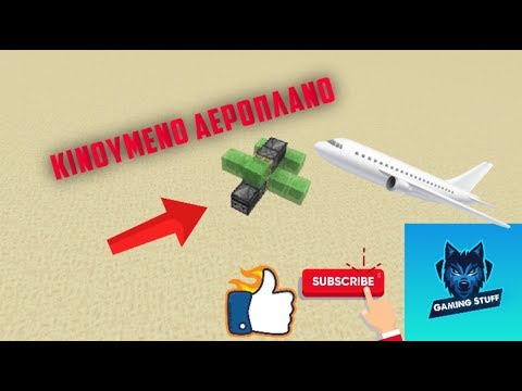 Βίντεο: Πώς να φτιάξετε ένα αεροπλάνο με τηλεχειριστήριο