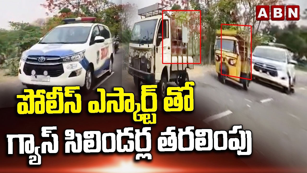 పోలీస్ ఎస్కార్ట్ తో గ్యాస్ సిలిండర్ల తరలింపు | Gas Shortage in ...