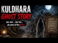 Kuldhara the mystery never solved