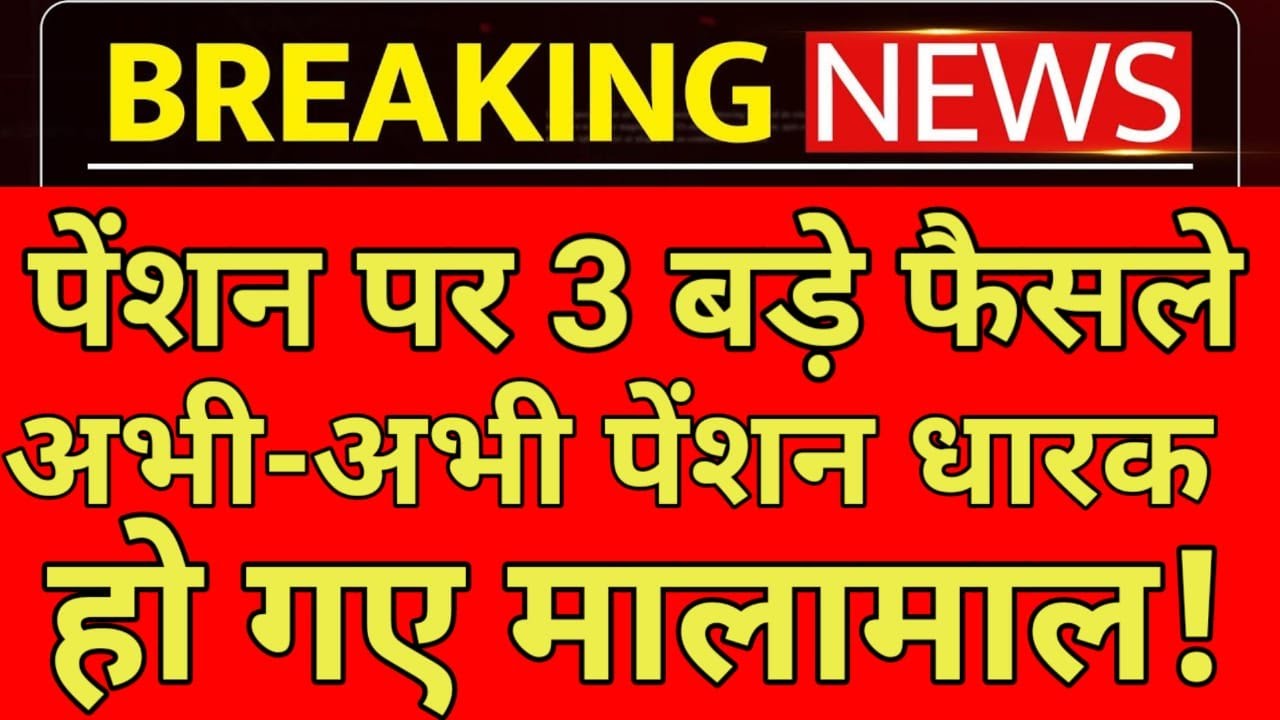 ✔️BREAKING 4 feburary 18 Months Arrear, DA 3%, 8TH PAY COMMISSION, 70% PENSION 20% Pen Add 