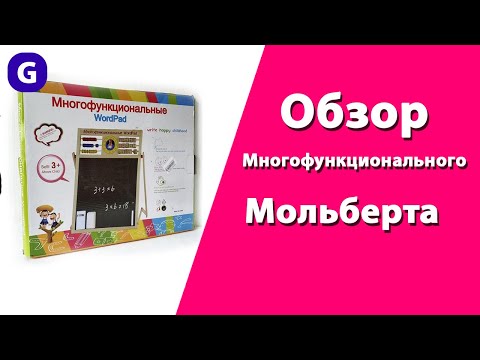 | Обзор ДОСКА ДЛЯ РИСОВАНИЯ ДЕРЕВЯННЫЙ АРТ.K13428/0138 ДВУХСТОРОННИЙ МОЛЬБЕРТ | gromik.by |