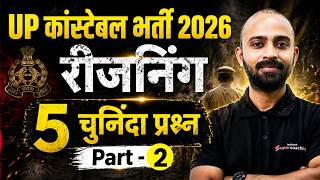 UP Constable Reasoning 5 Important Questions | UP Police Constable Reasoning Class | by Deepak Sir
