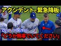 【先発 大谷翔平】アクシデントで緊急交代！４回途中に突如暴投連発で降板！