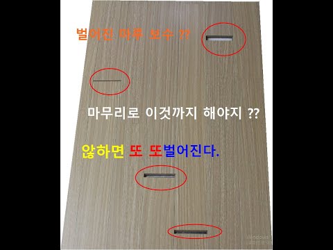 벌어진 강화 마루 보수 / 백만 보수비용 이만오천 끝내기  /벌어진 강화 마루 보수 이것 않하면 또 벌어진다/마루하자보수/마루교체비용