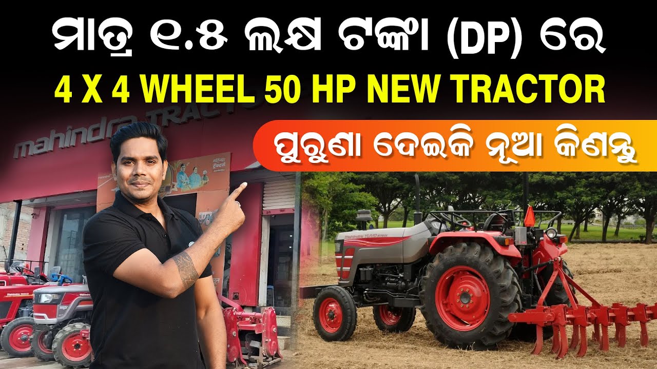 Mahindra tractor 4x4 50hp | Tractor under 1 lakh in Odisha | Tractor market in Odisha | my desi farm