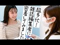 【1日密着】雑誌の編集者ってどんなお仕事！？ニコラ編集者の1日に密着したらドラマみたいな世界だった！