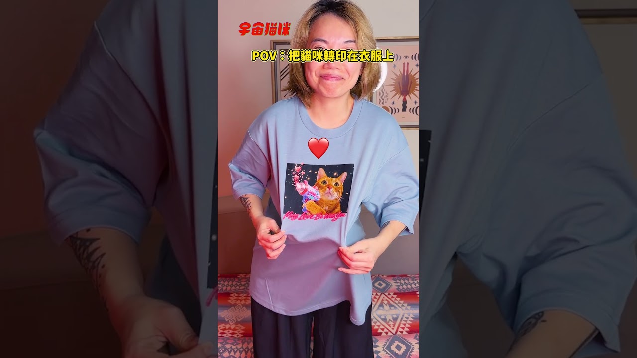 撞一下！把貓咪轉印在衣服上啦 #宇宙貓咪 #設計衣服 #周一中午開賣 縮圖