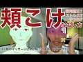 頬こけ 原因となおし方