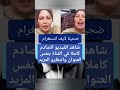 ضحية الأغواط قت لها امام ابنتها  اكسبلور  انستغرام النهار تي في