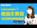 作業員也需要學習力！？ 食品作業員沒你想得那麼簡單 ｜作業員前輩經驗談(下)