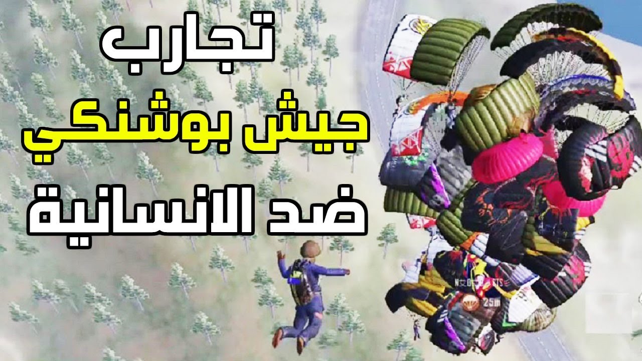 تجارب محافظ بوشنكي  😈