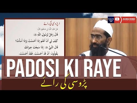 Padosi Ki Raye | پڑوسی کی رائے | Abu Zaid Zameer