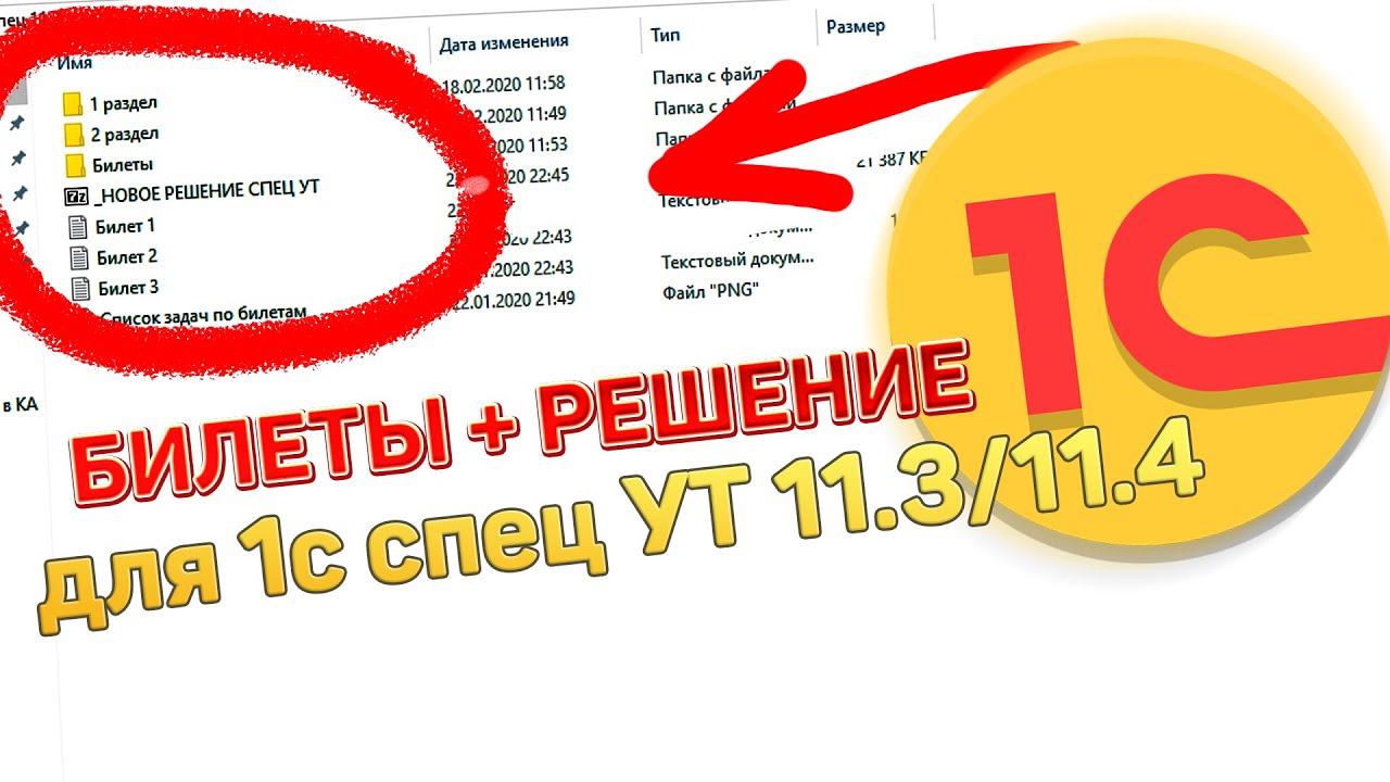 Возврат билетов в 1с. Примеры билетов 1с специалист. Решение билета 1 1с управление торговлей. Решения билетов спецконс УТ11.5. 1с специалист консультант УТ.