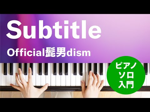 Subtitle Official髭男dism