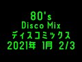 80's  DISCO  MIX   2021年  1月分   2/3　From Japan　著作権にひっかかり一曲抜けてます😨