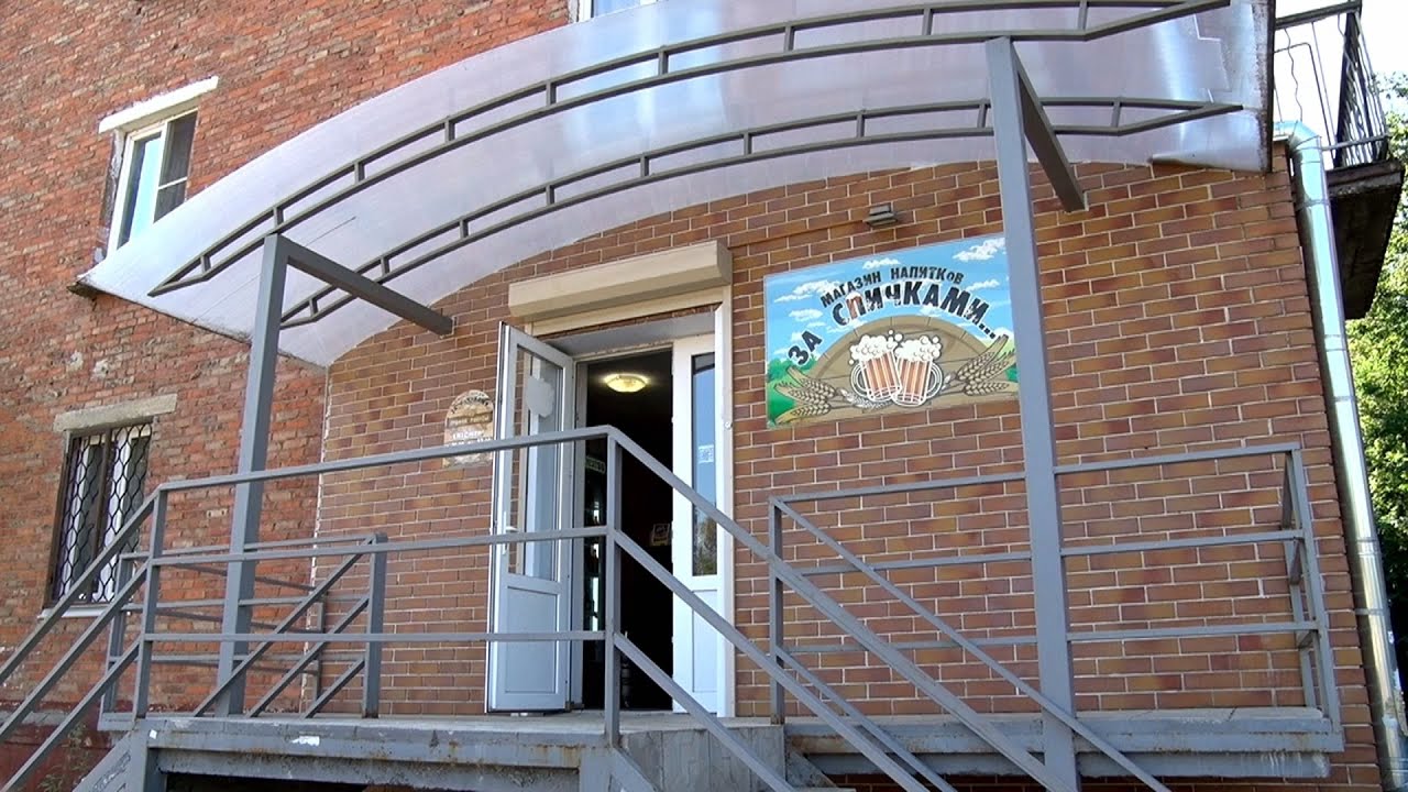 Тревожный звонок. Пивной магазин. - YouTube