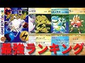 ポケモンカードGB　モンスターカード最強ランキングTOP10【ポケカGB】