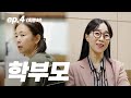 학교폭력예방 웹드라마 나 너 그리고 우리 EP 4 학부모 편 L 경상남도교육청 학교폭력예방 웹드라마 나 너 그리고 우리 EP 4 학부모 편 L 경상남도교육청