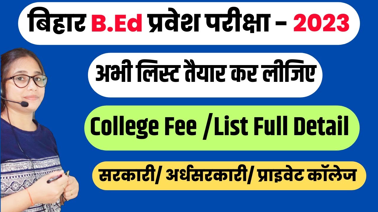 bihar bed college fee कितना लगता है ? detail में समझे। कॉलेज लिस्ट का