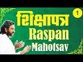 Shikshapatra raspan mahotsav  dahod  part1  shri dwarkeshlalji mahodayshri kadiahmedabad