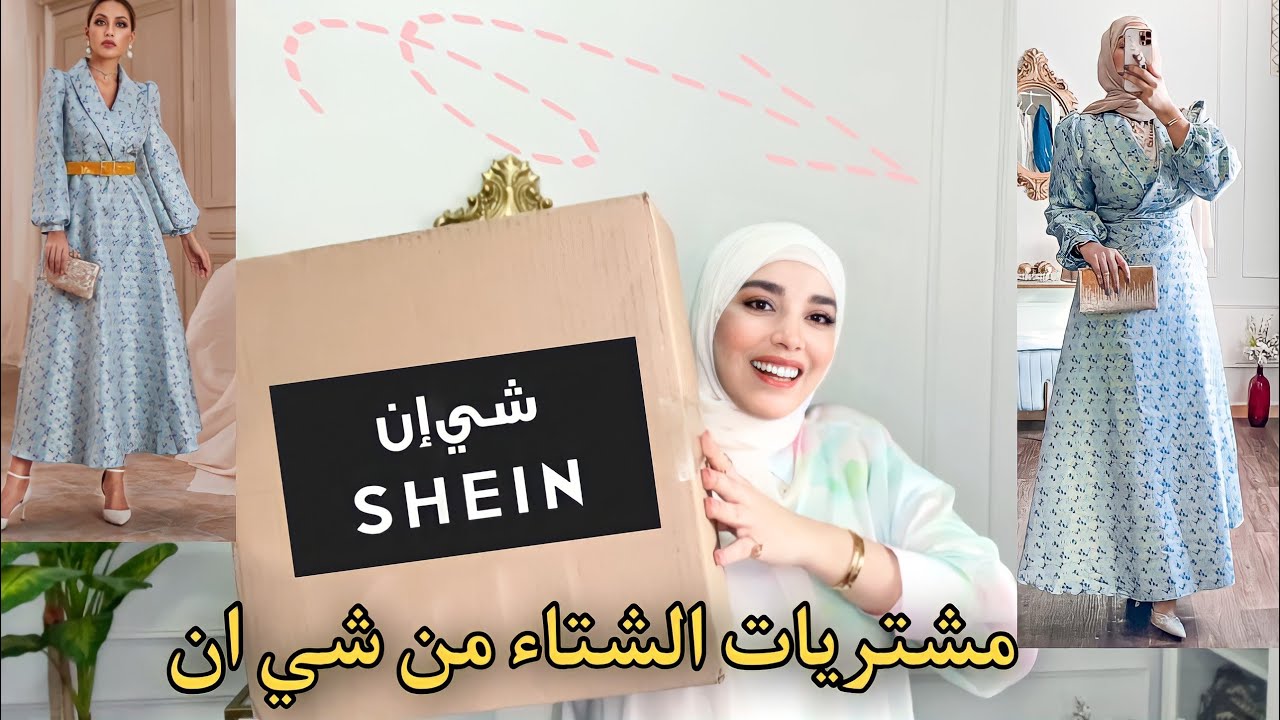 مشتريات الشتاء من شي ان : الملابس صدمة 😭 Shein Winter Haul