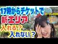 【検証】17時からファンタジースプリングスに入る方法を徹底調査してきた〈東京ディズニーシー〉