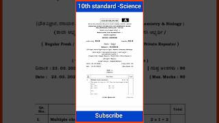SSLC Science Exam 2026 📘 Last Minute Revision 🔥 | Score 100 Marks | English Medium#subscribe