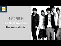 The Mass Missile - Ima Made Nandomo【Lyrics/Romaji/Terjemahan】(Naruto 5th Ending Song)