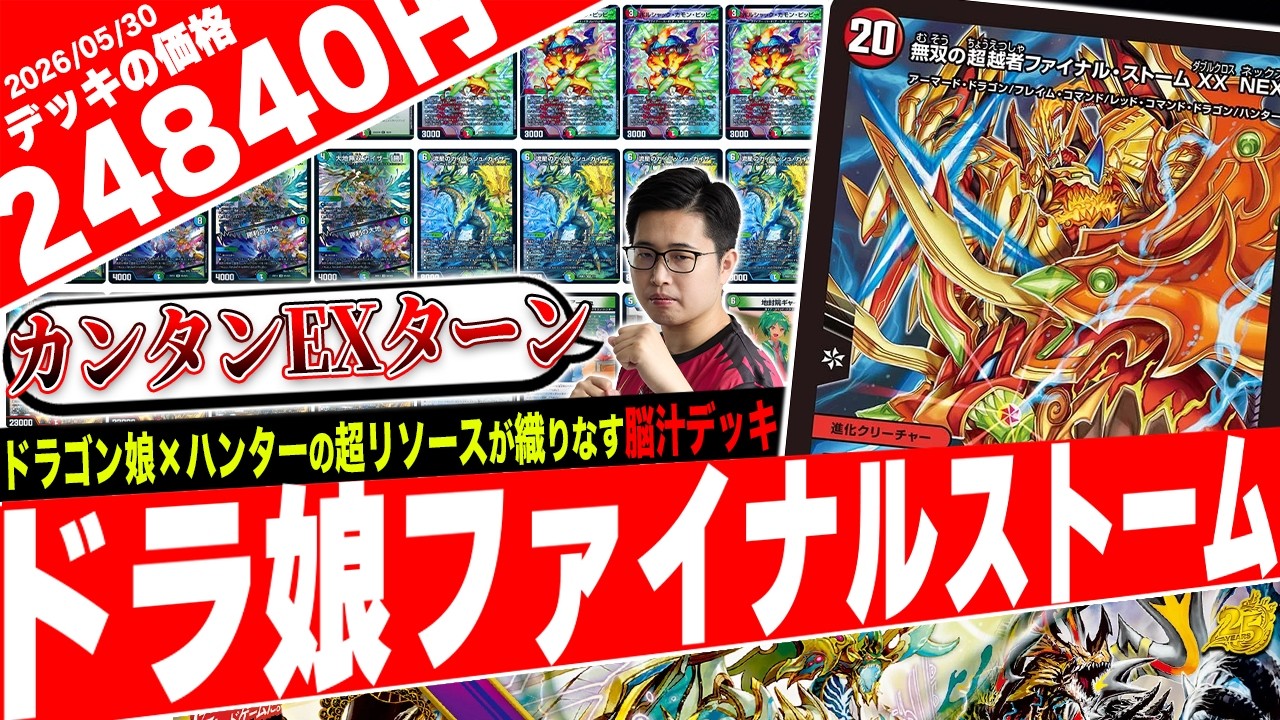 お手軽EXターン‼️《大地無双カイザー「勝」》の登場で完成した『ドラ