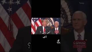 الرئيس الامريكي دونالد ترامب يدور على زبي 😂