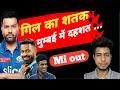 गुजरात ने मुंबई इंडियंस को दूसरे मुकाबले में हरा दिया #ipl2023