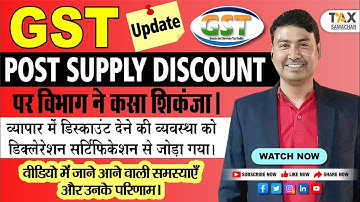 GST Input Reverse on Post Supply Discount | GST Discount Policy Treatment in GST |Cir. No. 212/2024